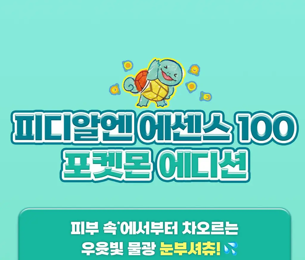 [포켓몬 에디션] VT 피디알엔 에센스 100 30ml 더블 기획 (+포켓몬 장바구니 키링) 상세페이지 19